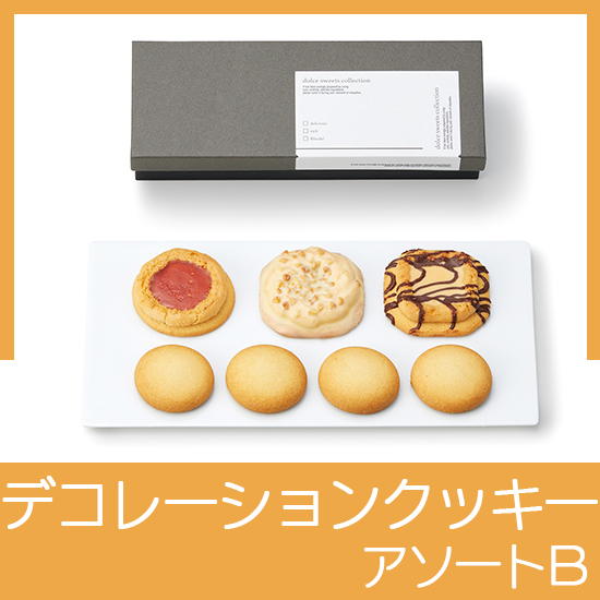 デコラシオン アソートB