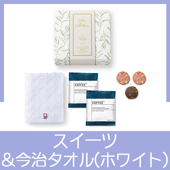 王道スイーツ＆今治タオル(七宝W）