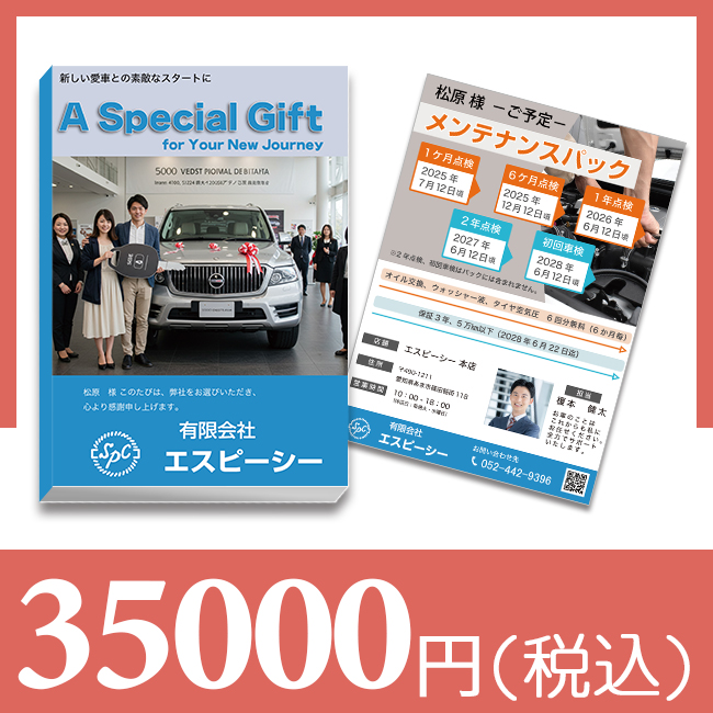 ブックカバー付カタログギフト -35,000円-