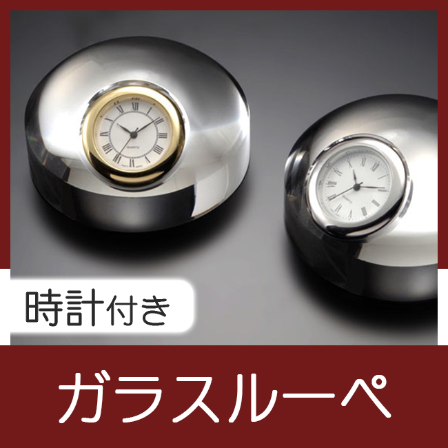 時計付きガラスルーペ 　MWRU0WC0