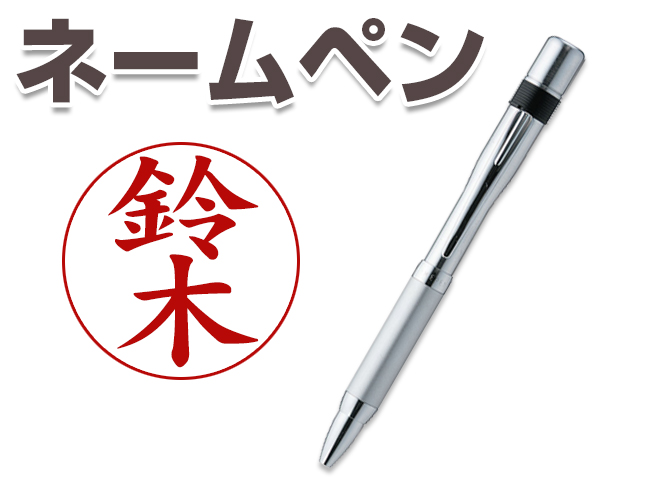 シャチハタ　ネームペン6　シルバータイプ