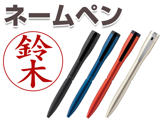シャチハタ　ネームペンキャップレスエクセレント　カラータイプ