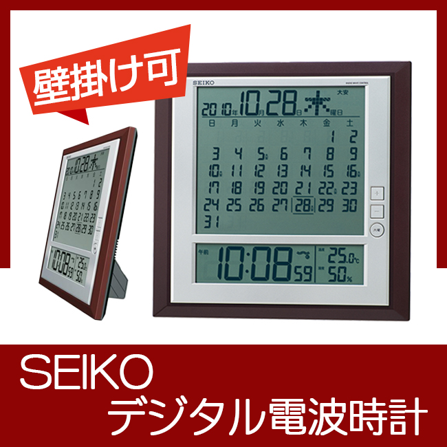 SEIKO　電波デジタル時計（掛置兼用）No.100