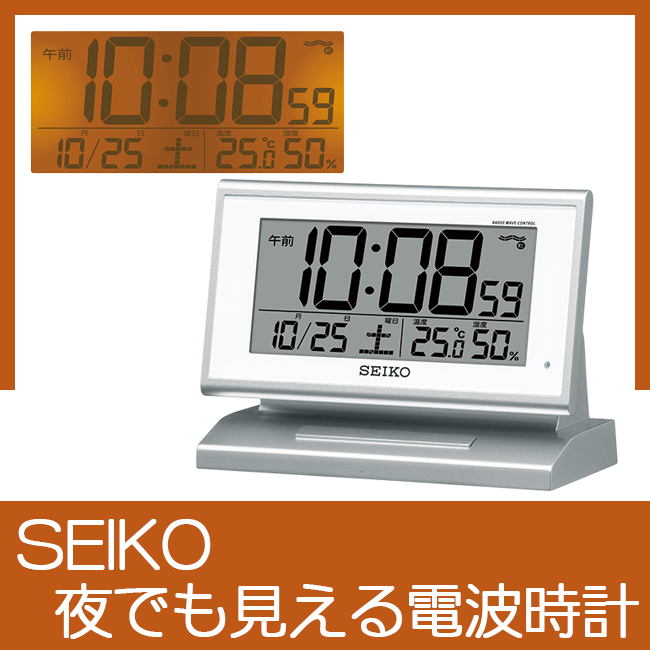 SEIKO　夜でも見えるデジタル電波時計　No.50