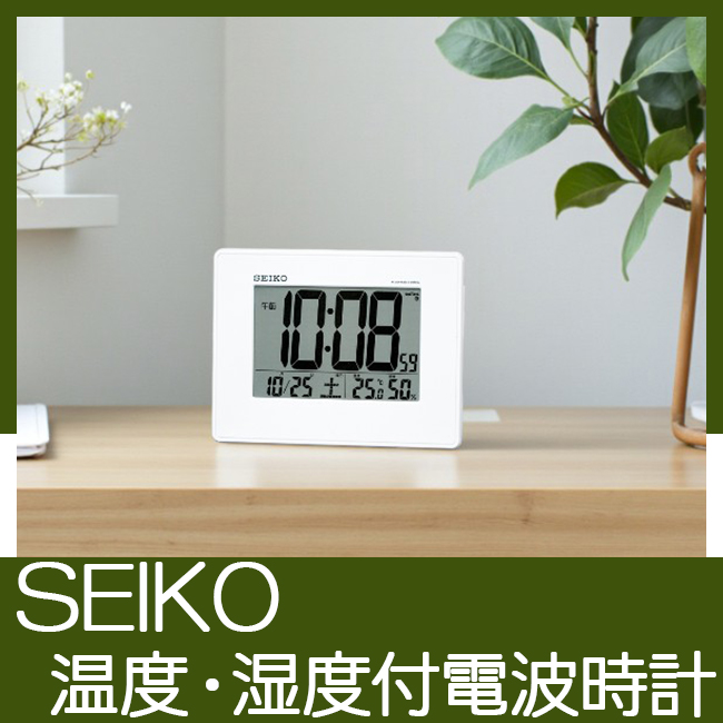 SEIKO　温度・湿度表示付デジタル電波時計（掛置兼用）　No.35
