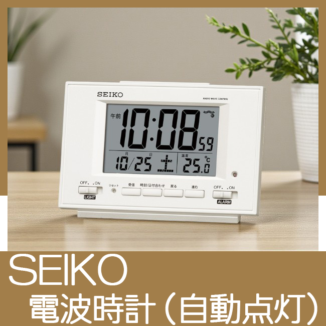 SEIKO　夜でも見える（自動点灯タイプ）デジタル電波時計　No.30