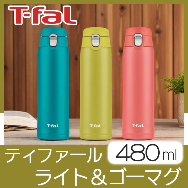 ティファール　ライト＆ゴーマグ480（水筒）