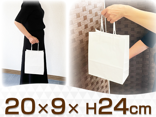 手提げ紙袋　白無地（大）【20×9×H24cm】