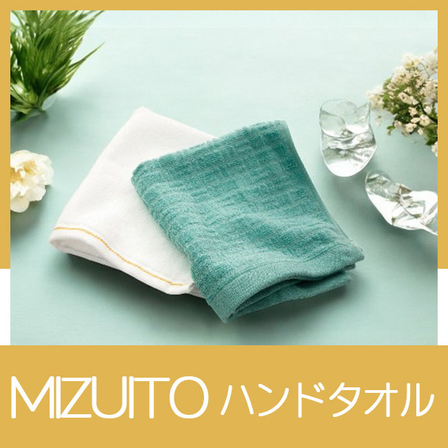 MIZUITO　澄みわたるみずいと　ハンドタオル