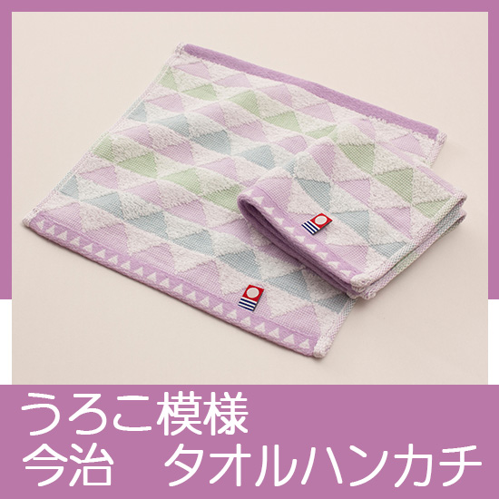うろこ模様　今治　タオルハンカチ　No.5