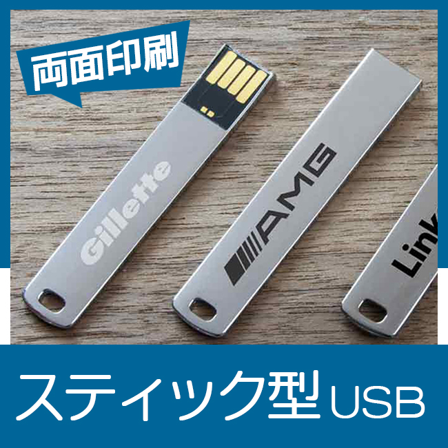 スティック型USBメモリ（WAL）