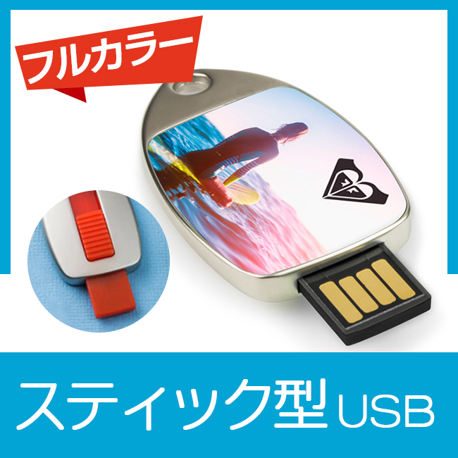 スティック型USBメモリ（FIN）