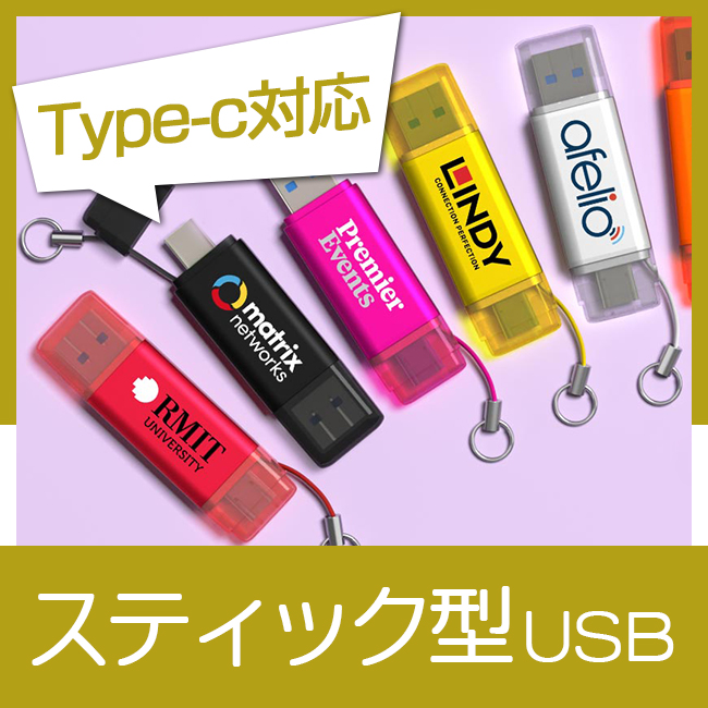 スティック型USBメモリ（IND）