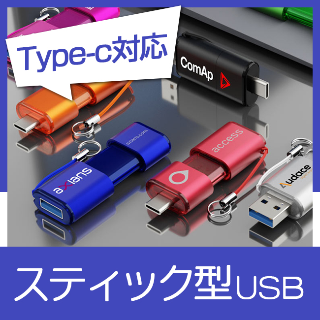 スティック型USBメモリ（SHI）
