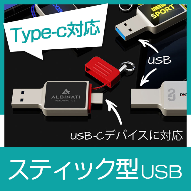 スティック型USBメモリ（NEN）