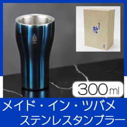 ステンレスW構造タンブラー　TO03002