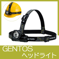 GENTOS　コンパクトLEDヘッドライト