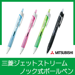 三菱ジェットストリーム ノック式ボールペン