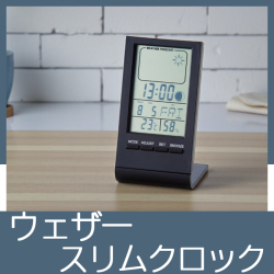 スリムクロック　SI213806