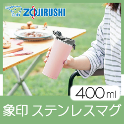 象印 ステンレスマグ　400ml