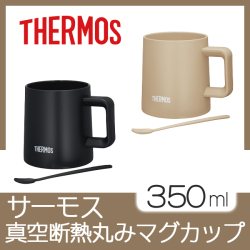 サーモス 真空断熱マグカップ 350ml
