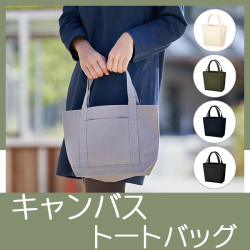 トートバッグ　7001RT