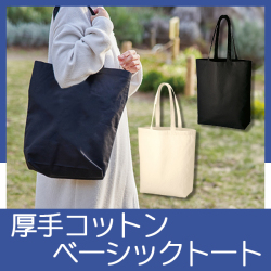 ベーシックトート　2101RT