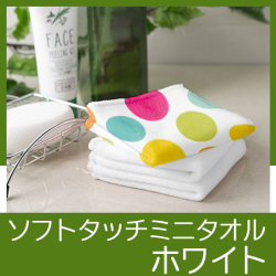ソフトタッチミニタオル　ホワイト