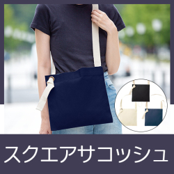 スクエアサコッシュ 1801RT