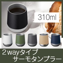 サーモタンブラー 9041RT