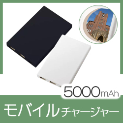 モバイルチャージャー　1751RT