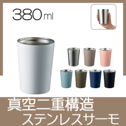 真空二層構造サーモタンブラー 5961RT