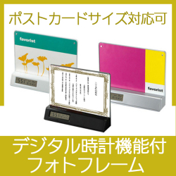 フォトフレームクロック