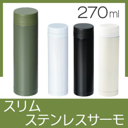 スリムステンレスサーモ（マット）（水筒）　HR142671　