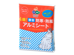4層！静音 防寒・防風アルミシート