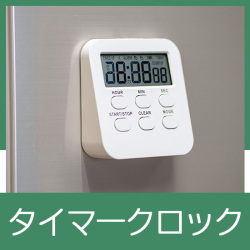 タイマークロック
