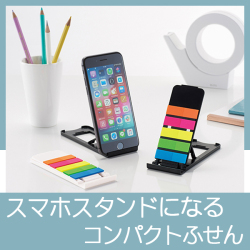 コンパクトふせん　MA96833