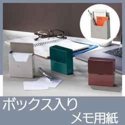 ボックス入りメモ紙　MA36638