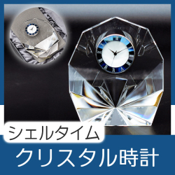 Shell Time -シェルタイム- D