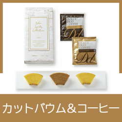 カットバウム＆カフェ