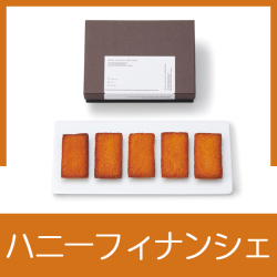 ハニーフィナンシェ