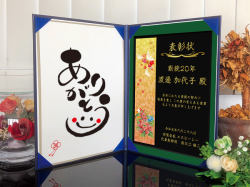名言付インテリア表彰状