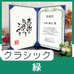 インテリア表彰状