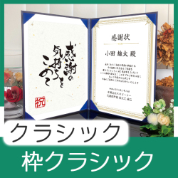 インテリア表彰状