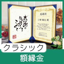 インテリア表彰状