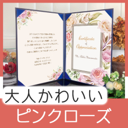 インテリア表彰状