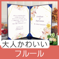 インテリア表彰状