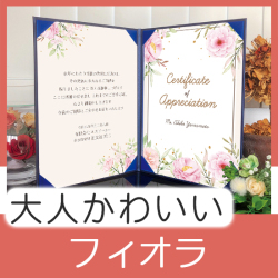 インテリア表彰状