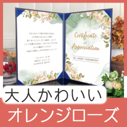 インテリア表彰状