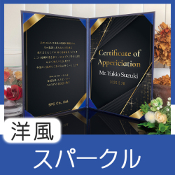 インテリア表彰状